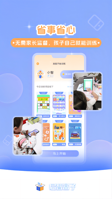 启智ai注意力app