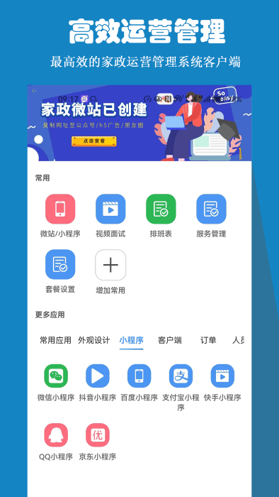 雅可家政系统app