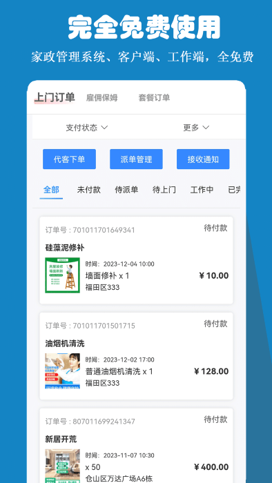 雅可家政系统app