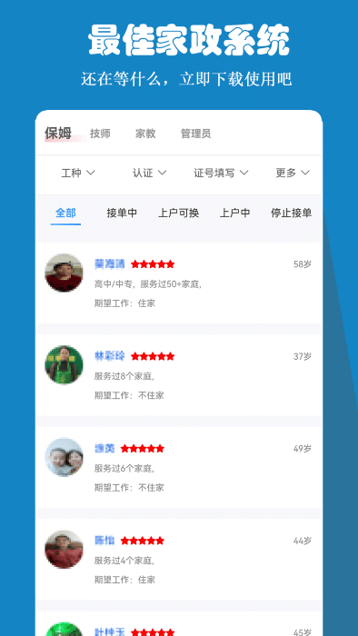 雅可家政系统app