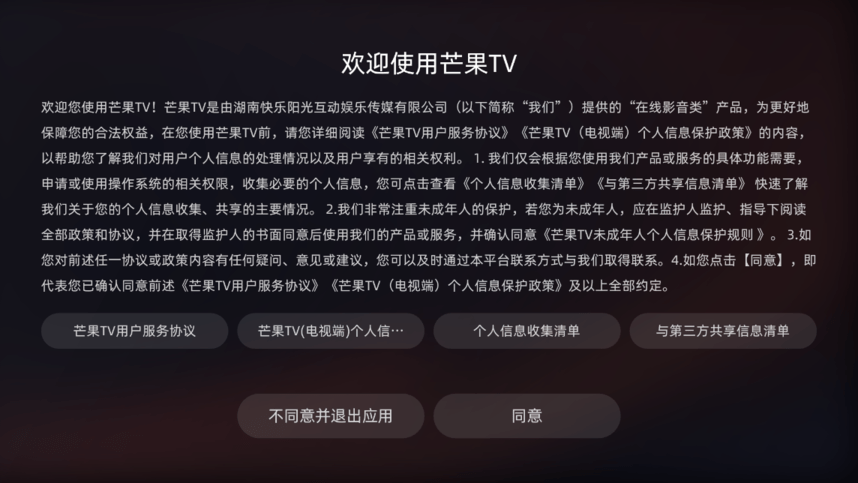 芒果tv电视版app