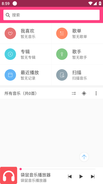 袋鼠音乐播放器app