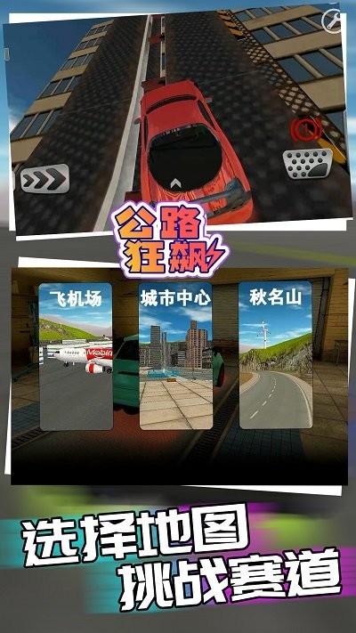 公路狂飙手机版