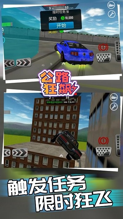 公路狂飙手机版