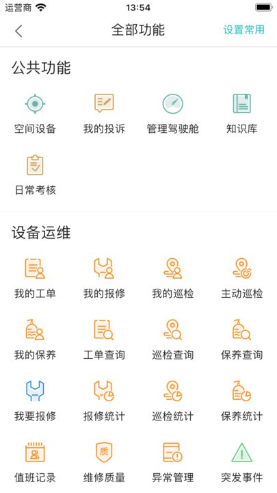 医数通app