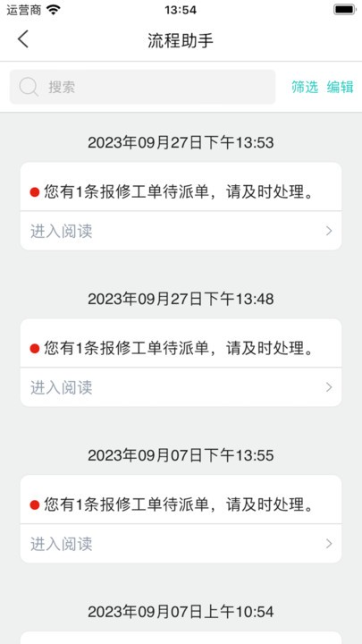 医数通app