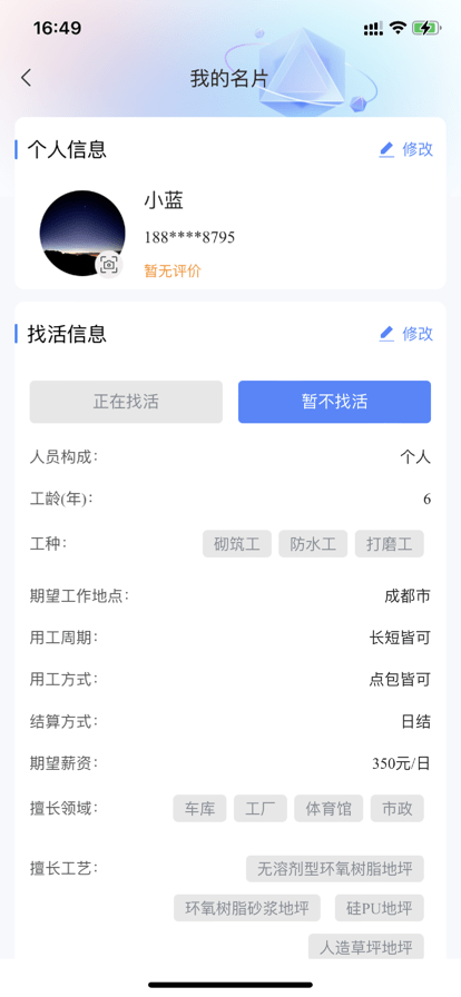 蓝向标用工平台app