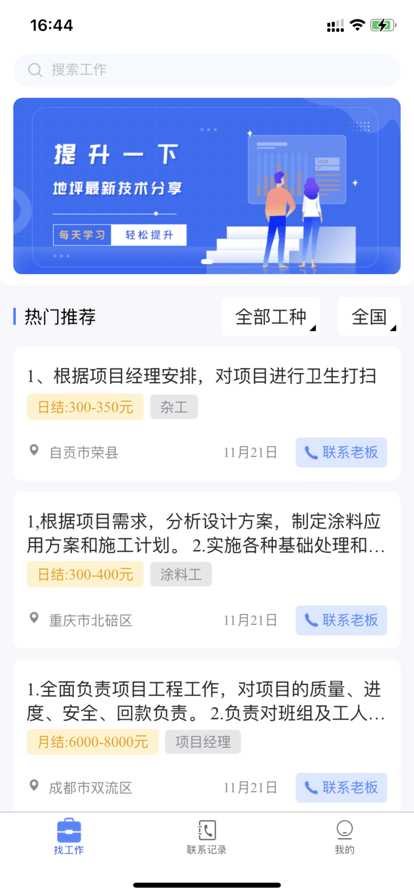 蓝向标用工平台app