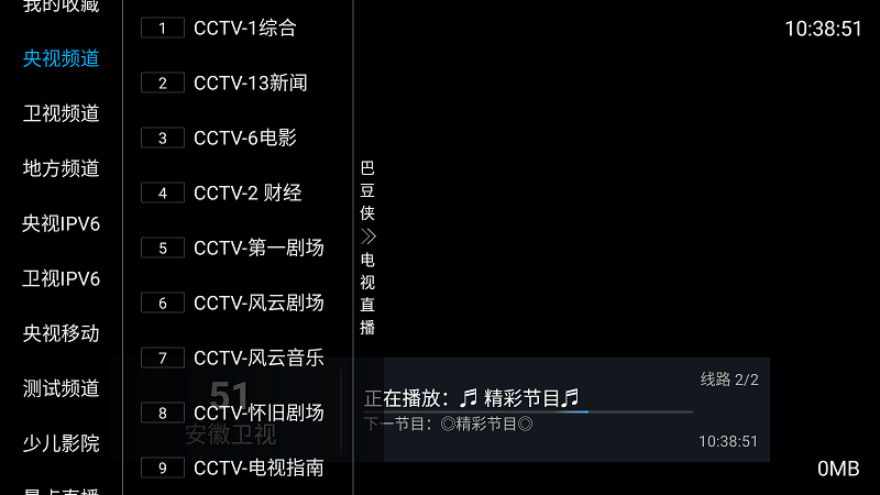 巴豆侠tv盒子最新版