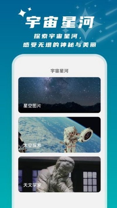 星辰桌面app