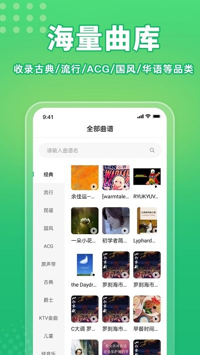 歌谱通app