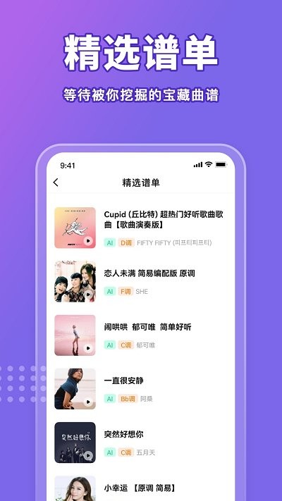 歌谱通app