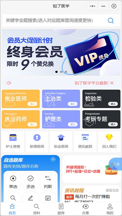 知了医学app