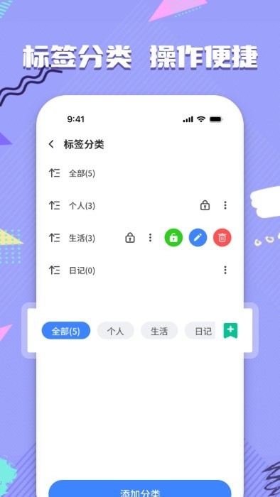 备忘录记事便签app