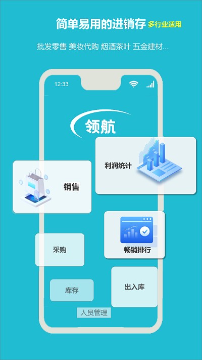 领航进销存app