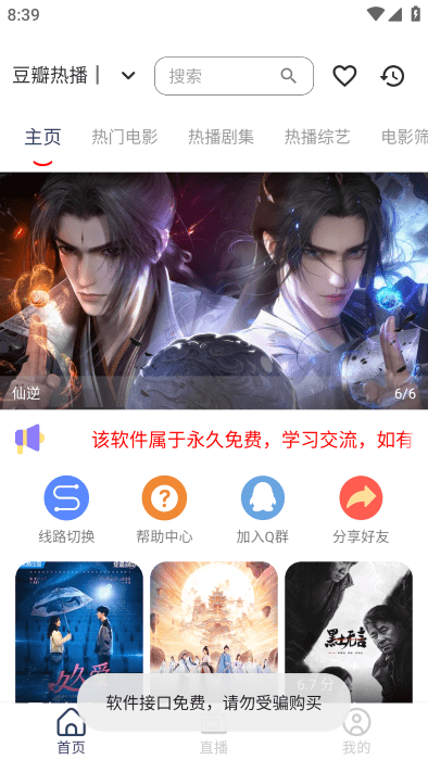 存在影视app