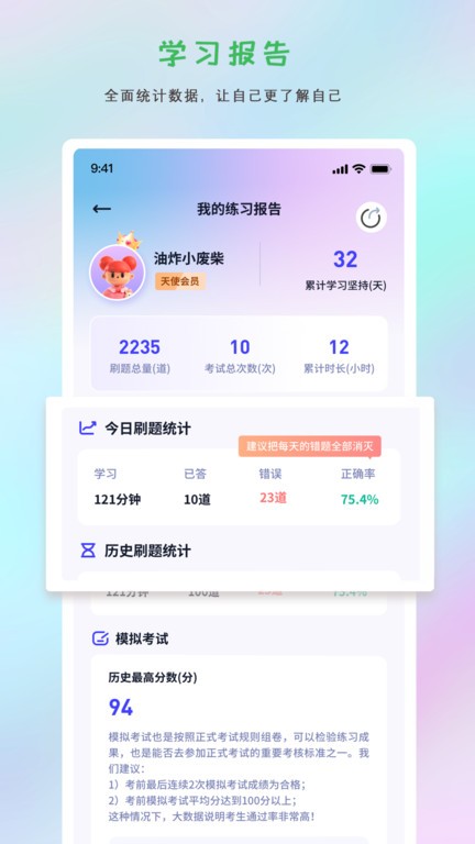 护士执业悠悠题库app