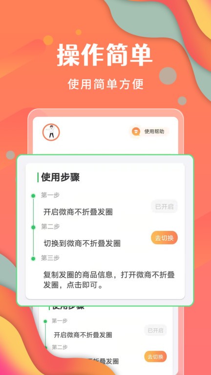 微商不折叠发圈app