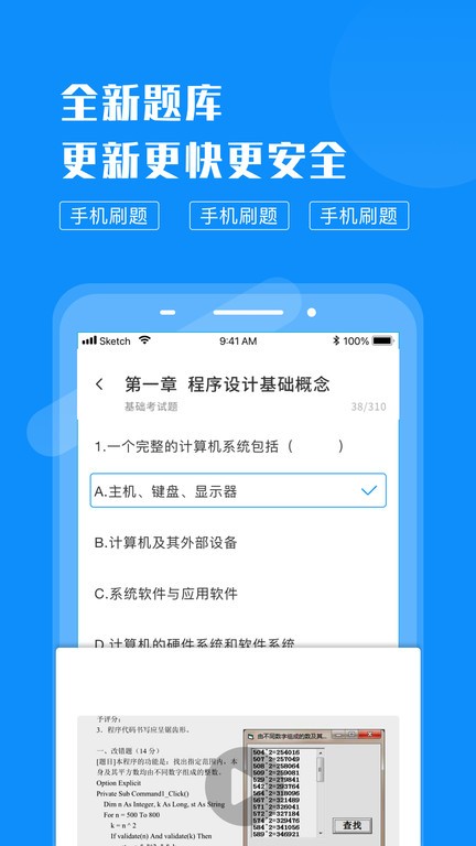 计算机考试快题库app