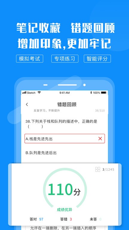 计算机考试快题库app