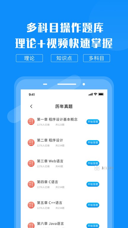 计算机考试快题库app