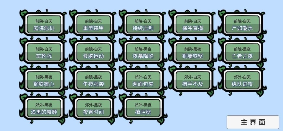 pvzbt游戏官方正版