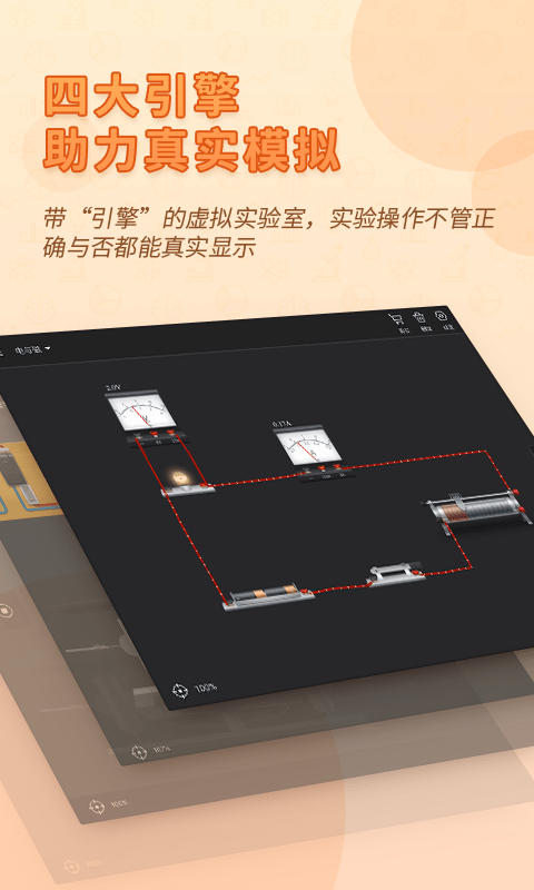 nb物理实验学生端官方版