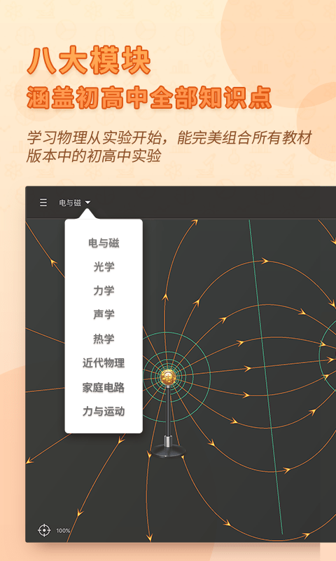 nb物理实验学生端官方版