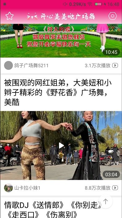 开心美美哒广场舞app