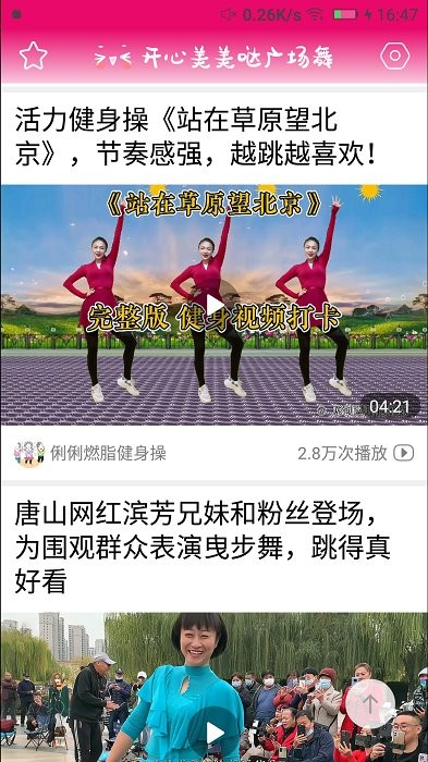 开心美美哒广场舞app