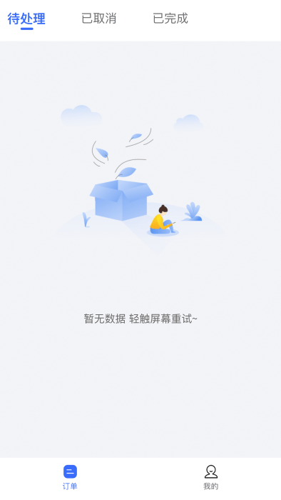 海豹搬家商家版app