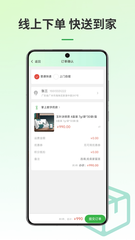 掌上数字药房app