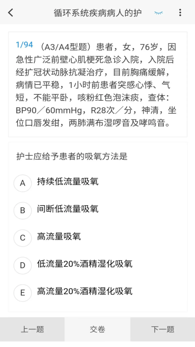 内科护理新题库app