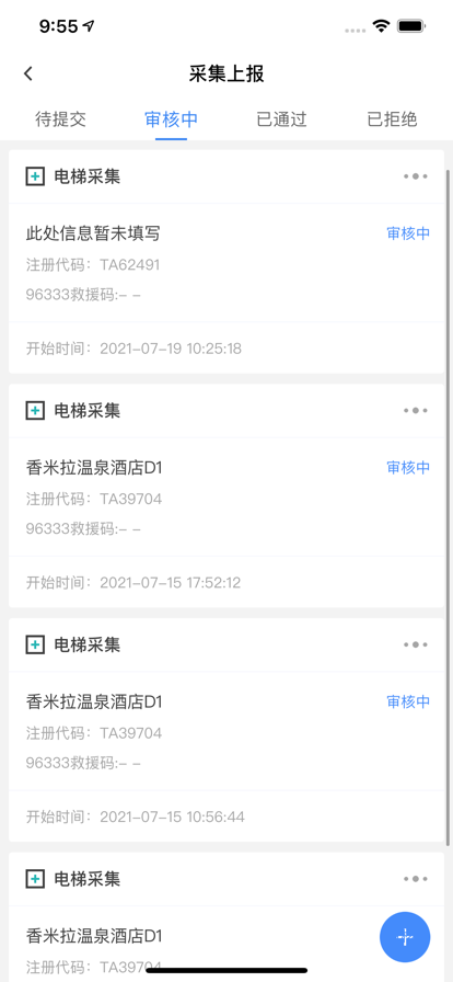 广州智慧电梯app最新安卓版