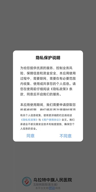 中旗人民医院app