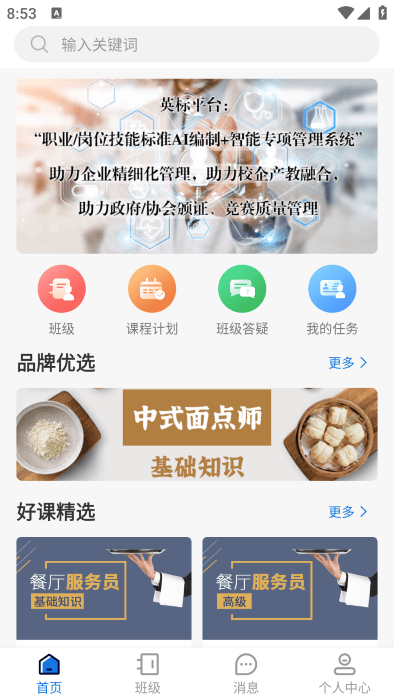 英标实训app