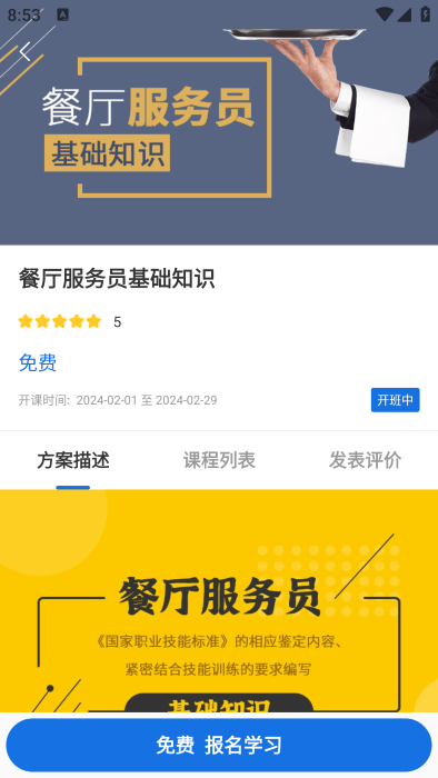 英标实训app