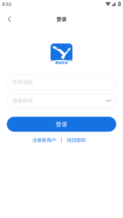 英标实训app