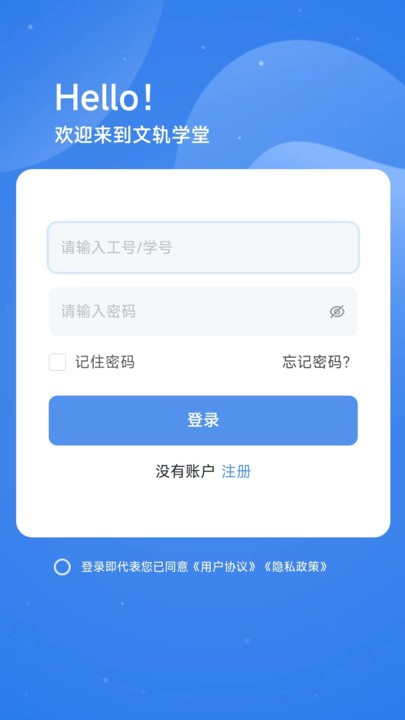 文轨学堂app官方版