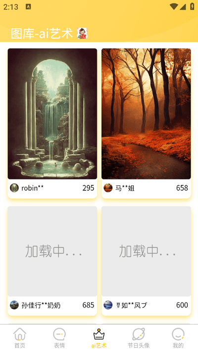 星雯壁纸app