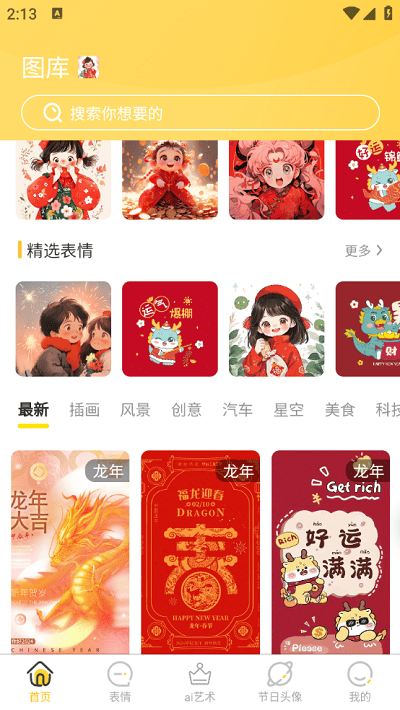 星雯壁纸app