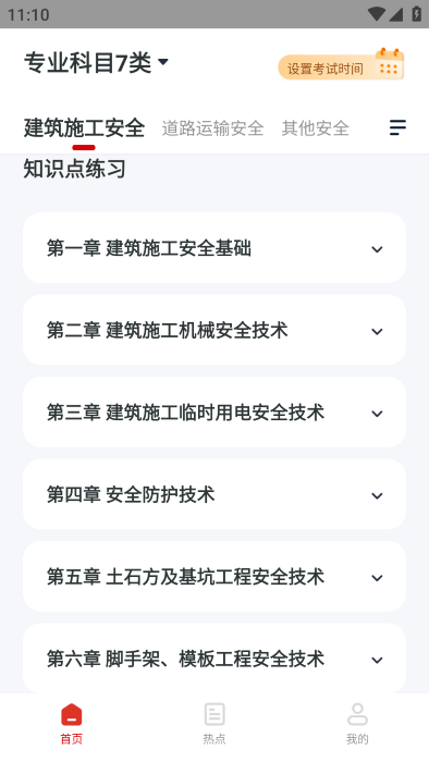 注册安全工程师小牛题库软件