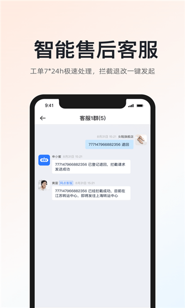 申通快递超级商家app