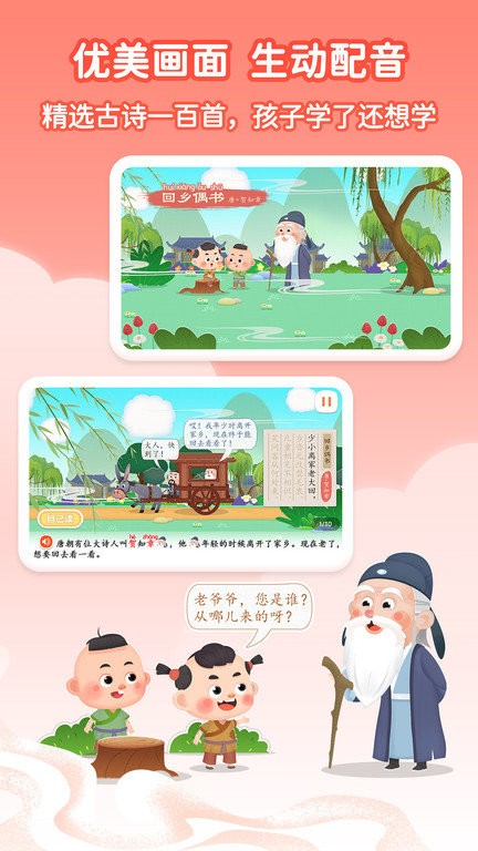 淘淘学古诗app