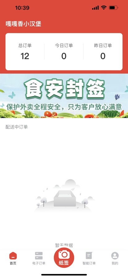 尚尚商户app官方版