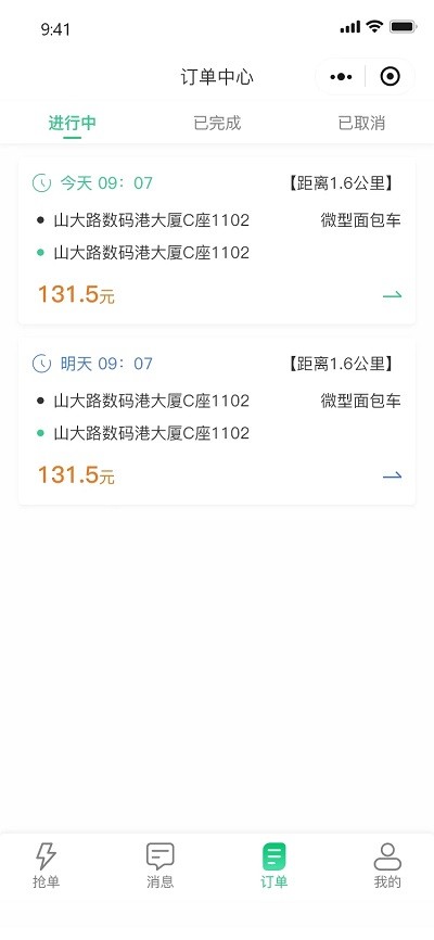 电骏送吧司机端app