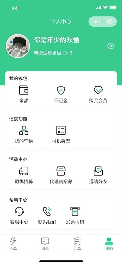 电骏送吧司机端app