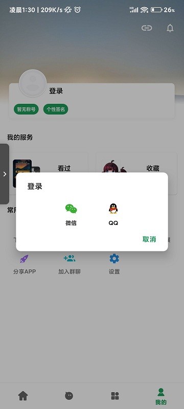 优乐享追剧APP