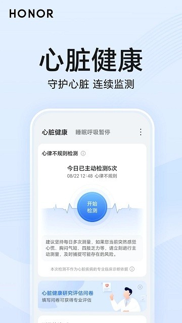 荣耀心脏健康研究APP(HONOR Heart Health)