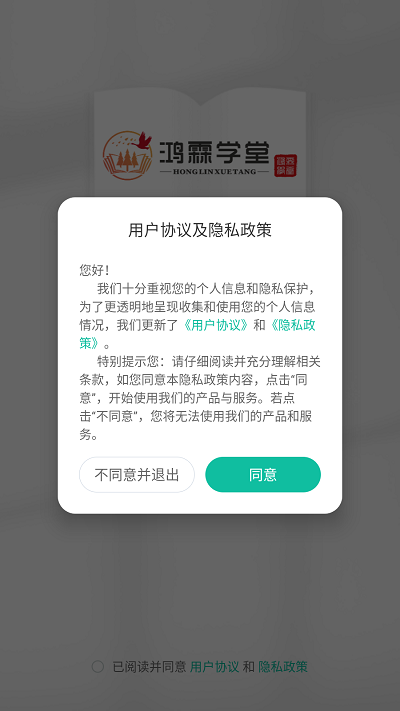 鸿霖学堂国家电网app